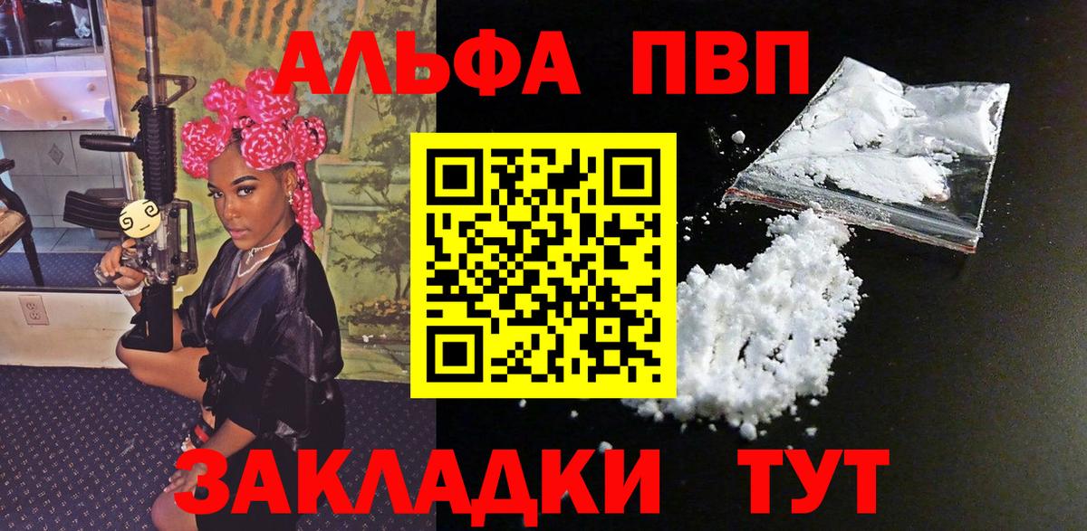 A-PVP Соль Семилуки