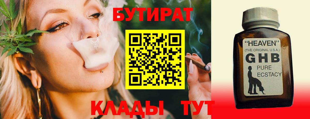 Семилуки  Бутират 1.4BDO  Вход с VPN 