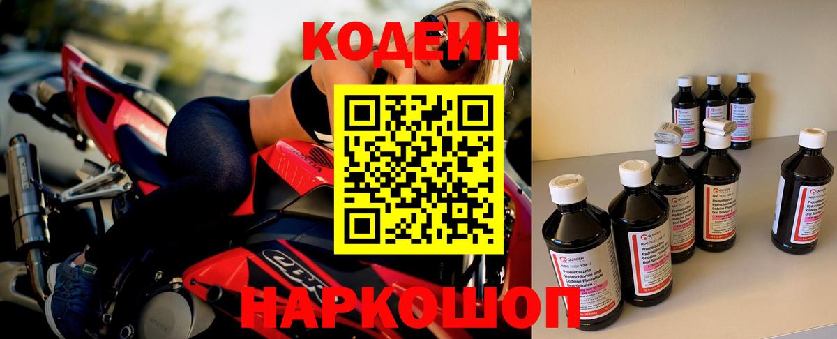 Кодеин напиток Lean (лин) Семилуки