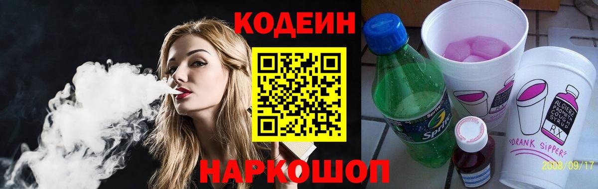 как найти закладки  Кодеиновый сироп Lean Purple Drank  Кодеиновый сироп Lean Purple Drank  Вход с VPN  Семилуки 