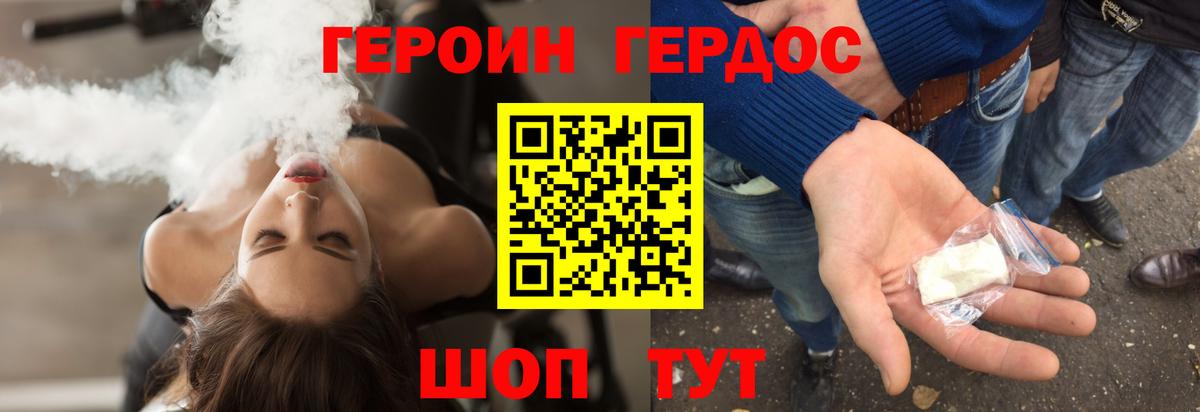 ГЕРОИН Heroin Семилуки