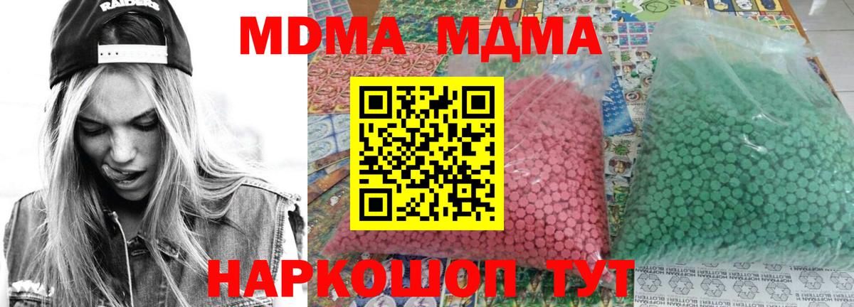 MDMA кристаллы Семилуки