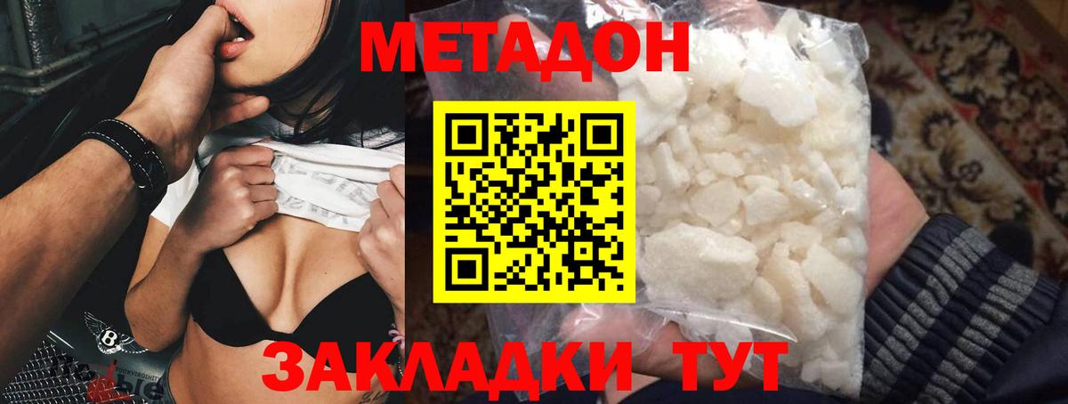 МЕТАДОН methadone Семилуки